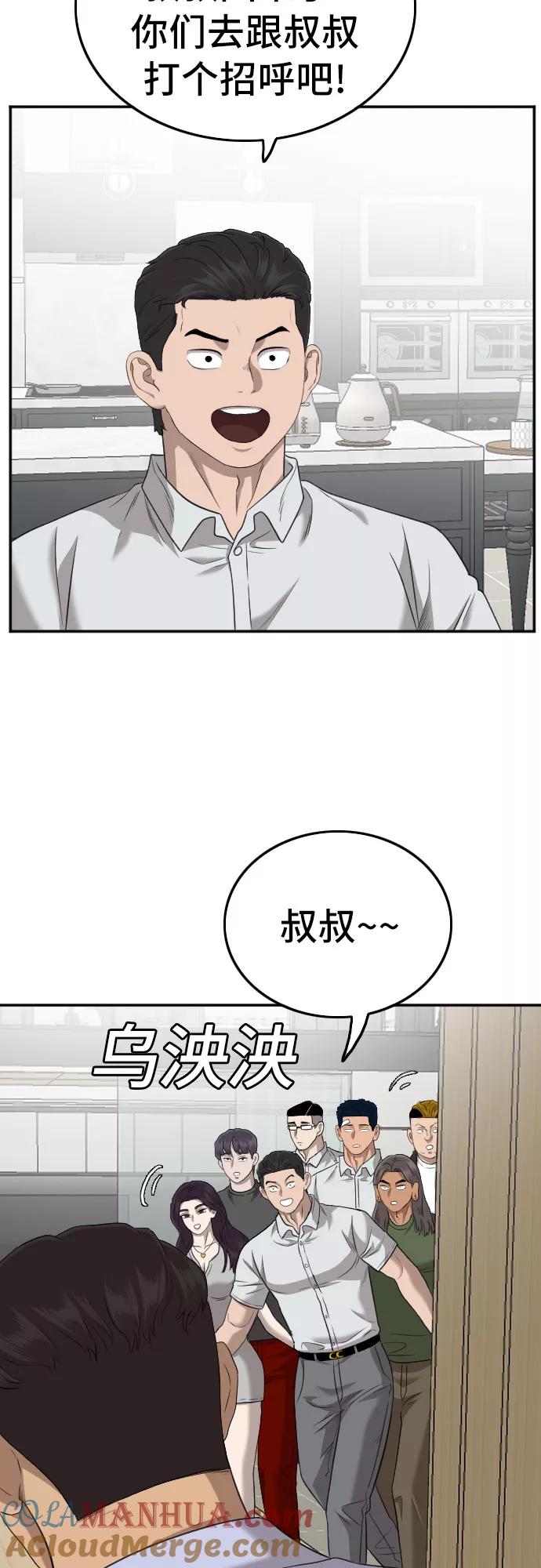 《我是坏小子》第129话 第18页