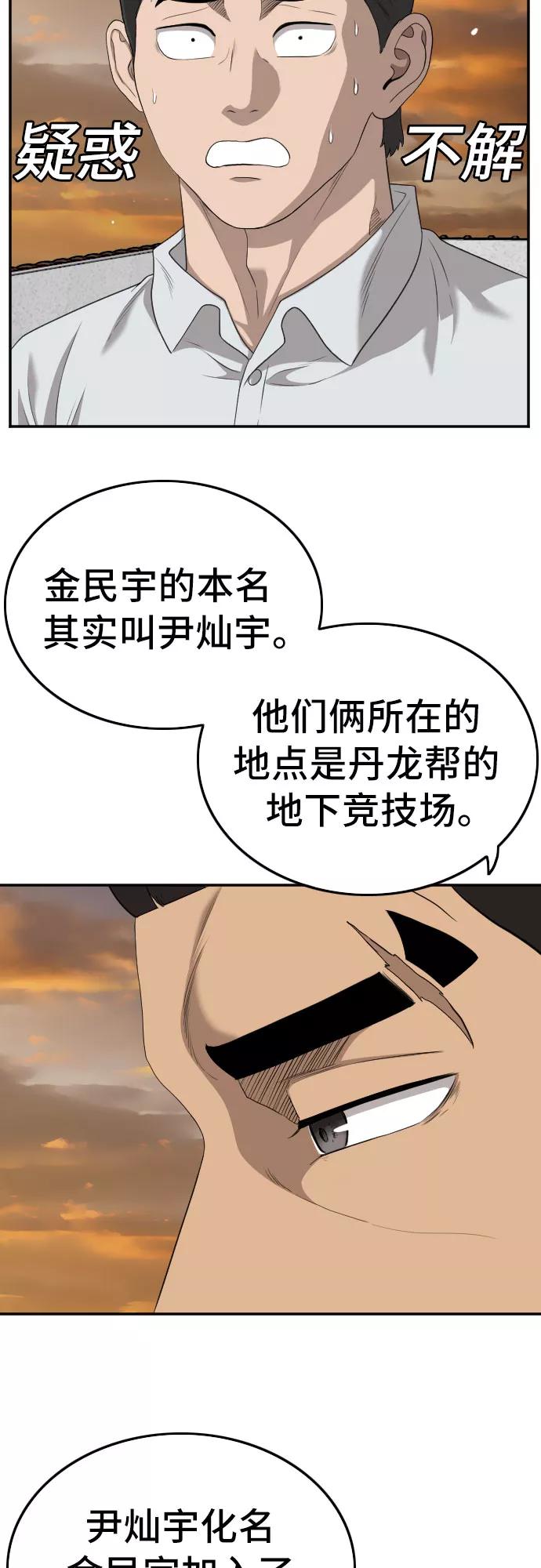《我是坏小子》第129话 第47页