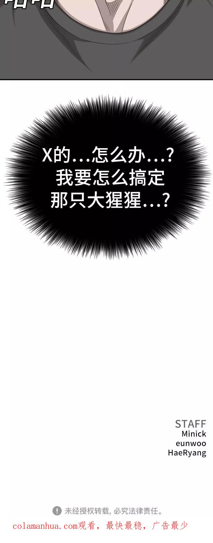《我是坏小子》第129话 第64页