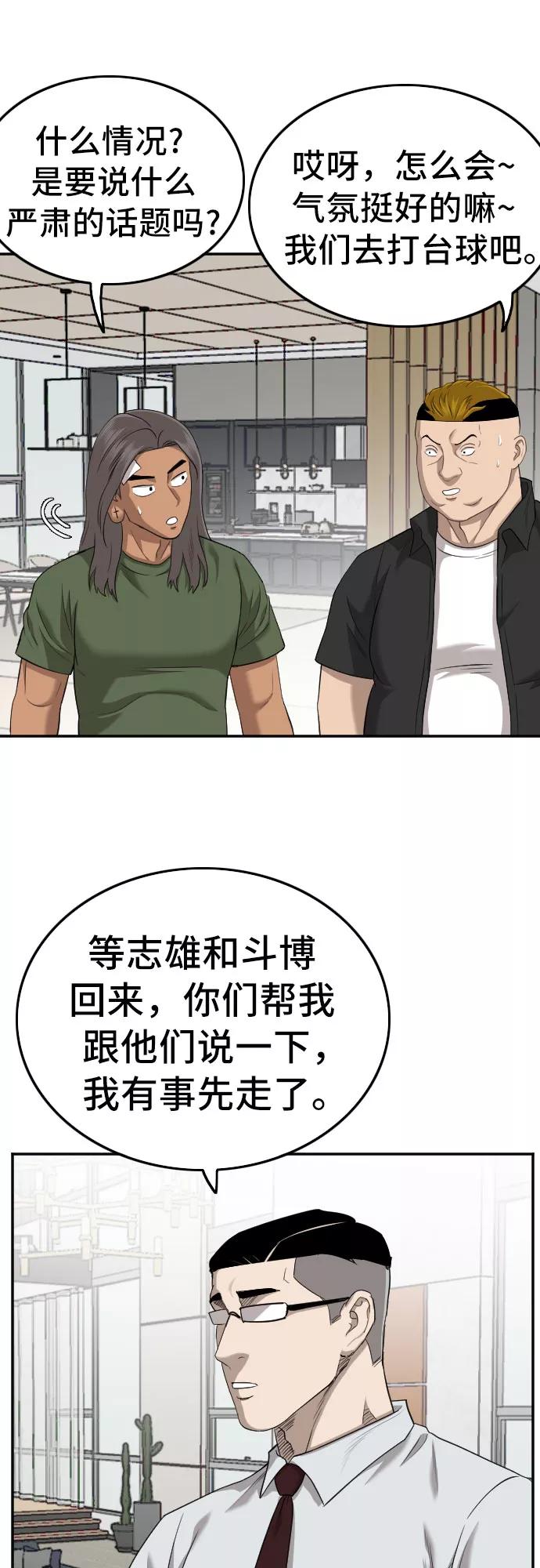 《我是坏小子》第129话 第25页