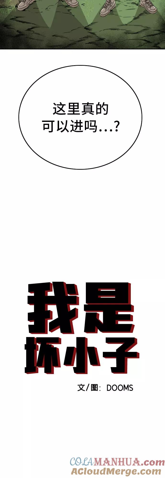 《我是坏小子》第129话 第3页