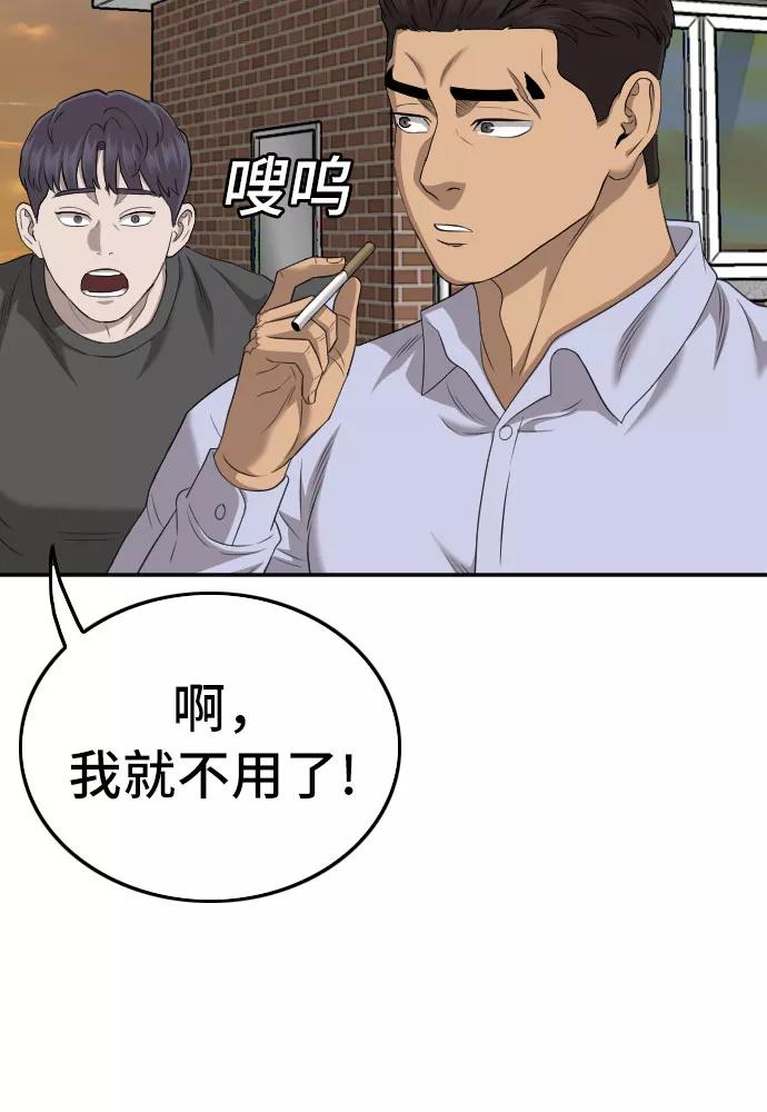《我是坏小子》第129话 第56页
