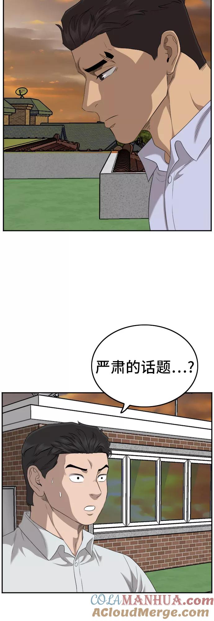《我是坏小子》第129话 第42页