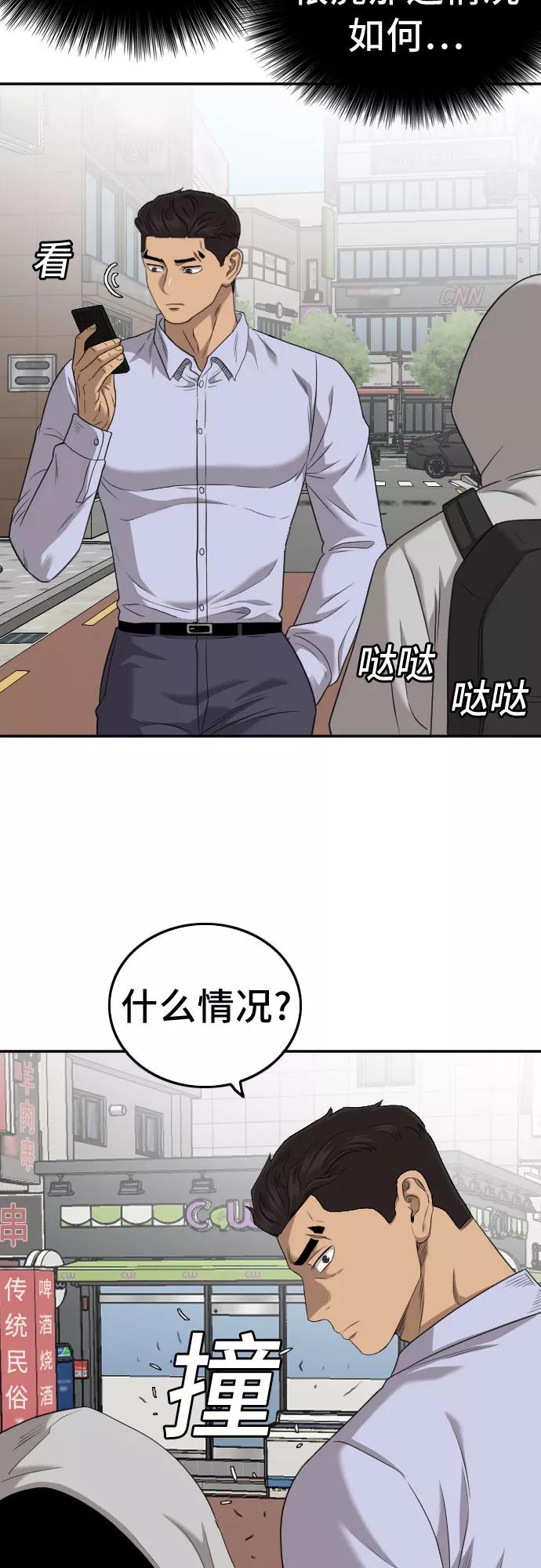 《我是坏小子》第129话 第5页
