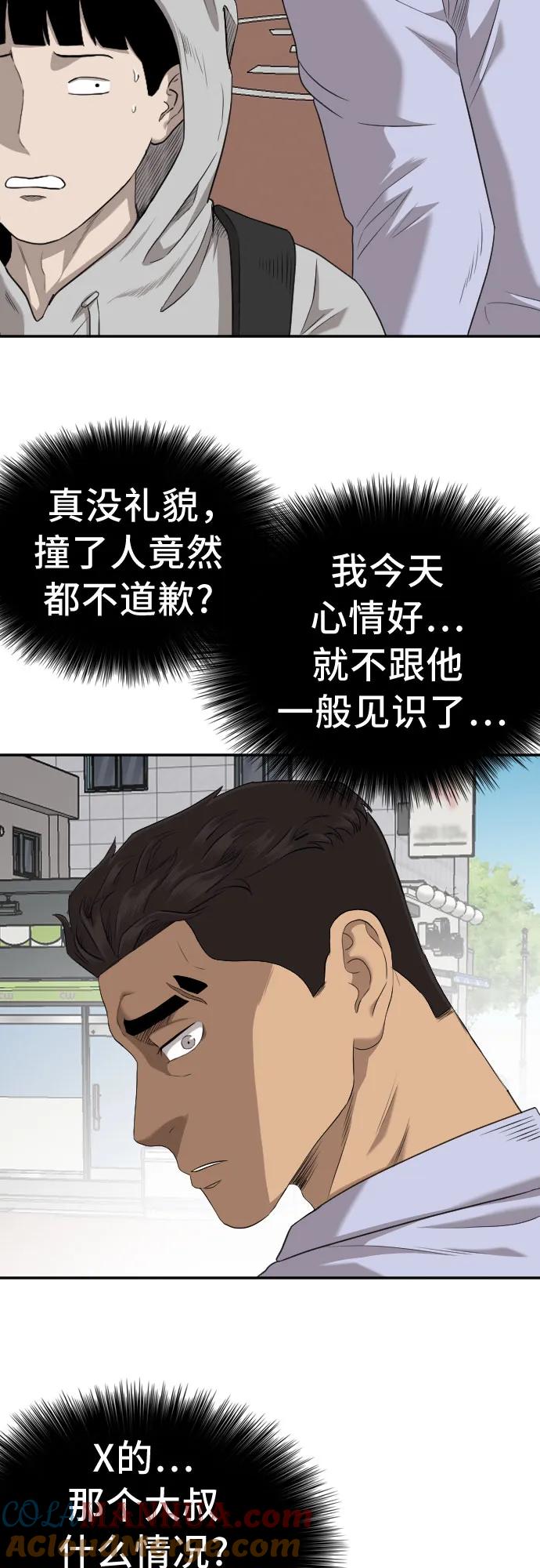 《我是坏小子》第129话 第6页