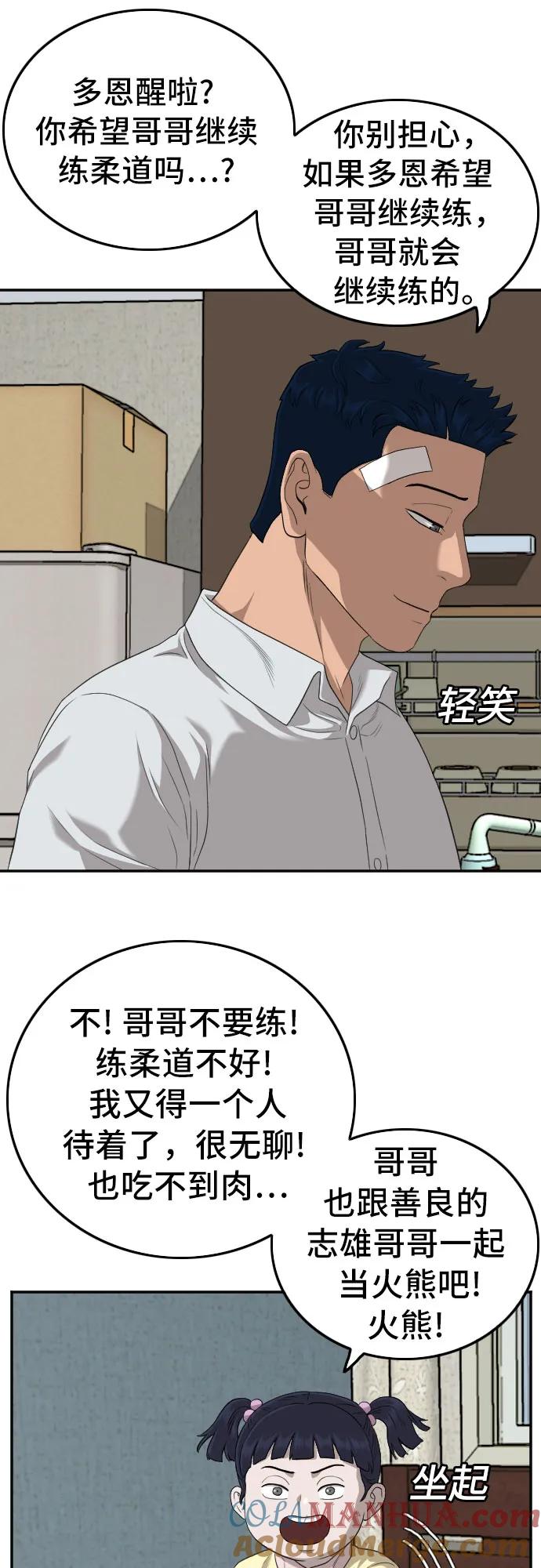 《我是坏小子》第130话 第58页
