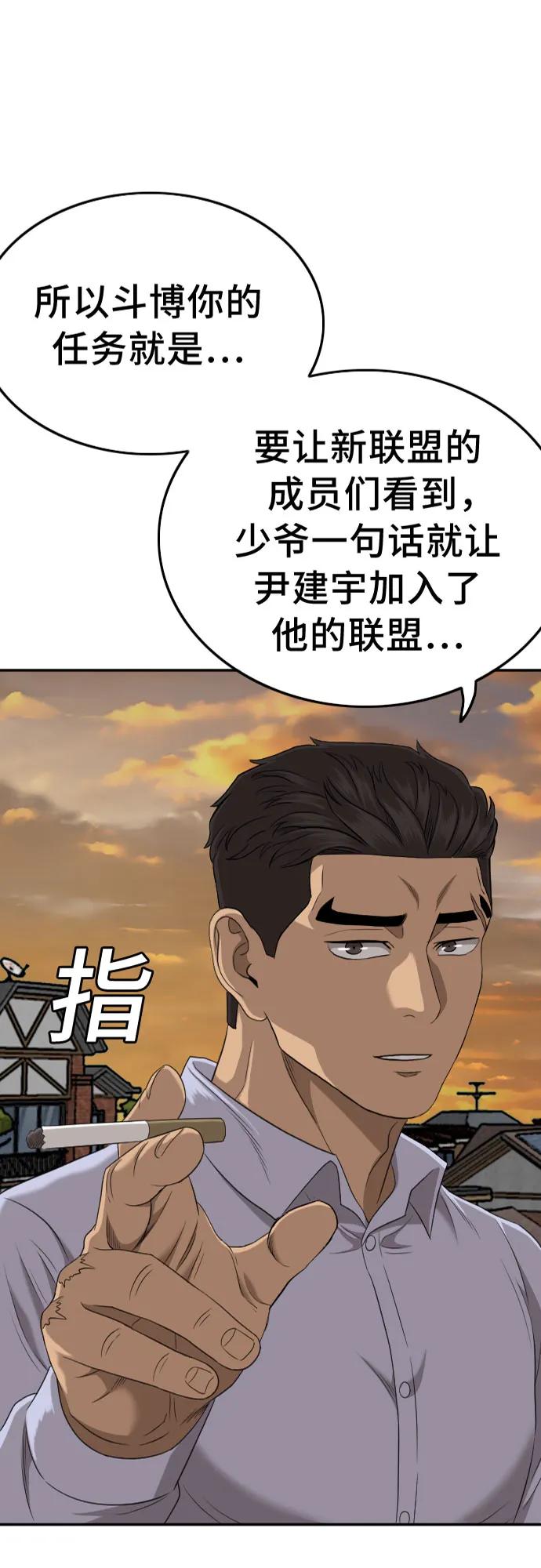 《我是坏小子》第130话 第2页