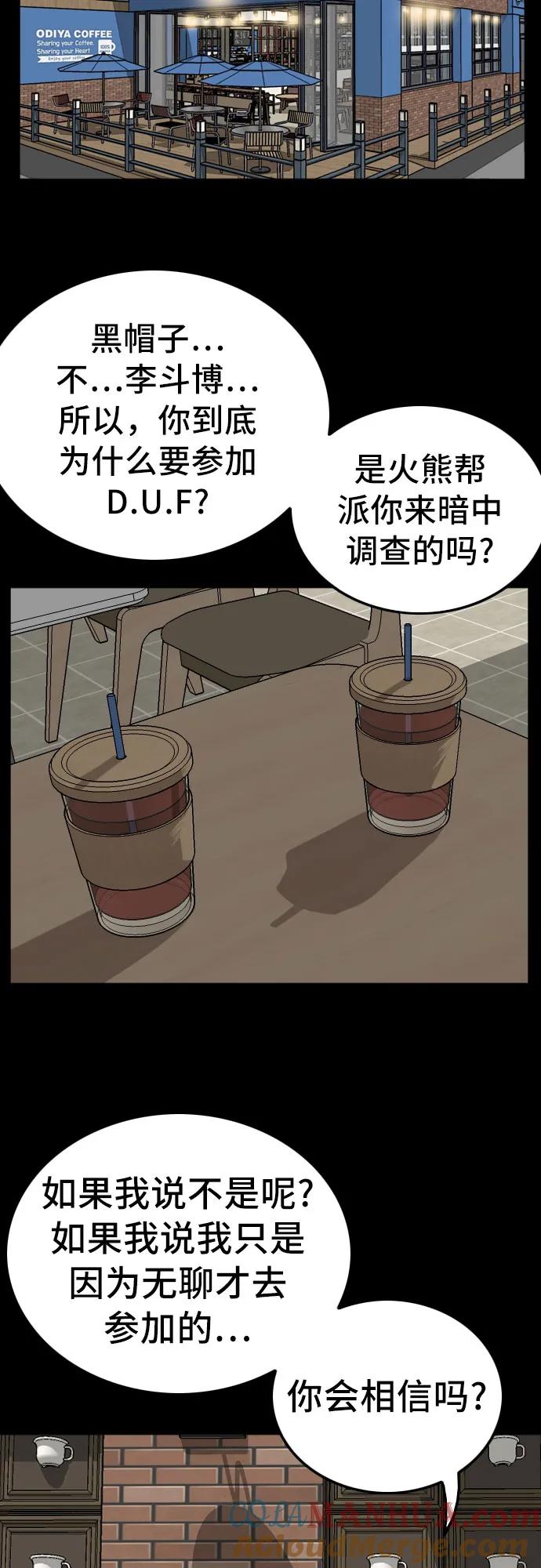 《我是坏小子》第130话 第16页