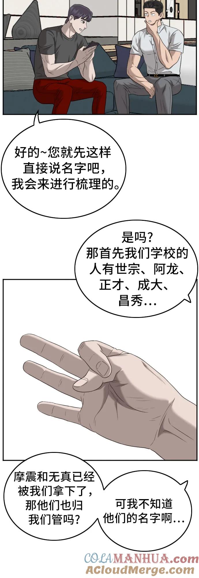 《我是坏小子》第130话 第43页