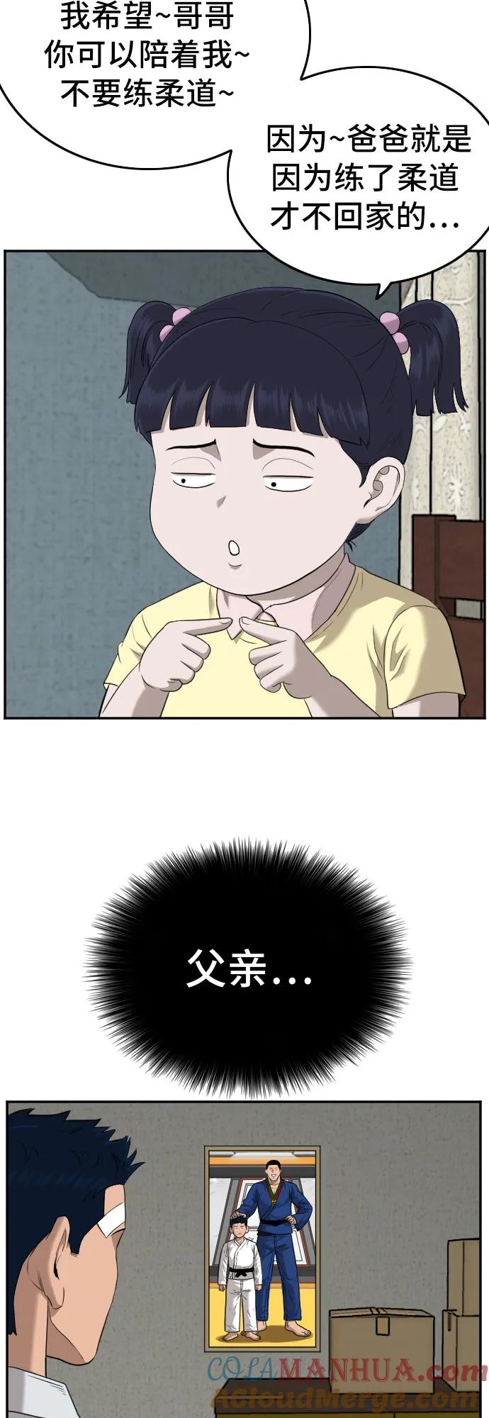 《我是坏小子》第130话 第61页