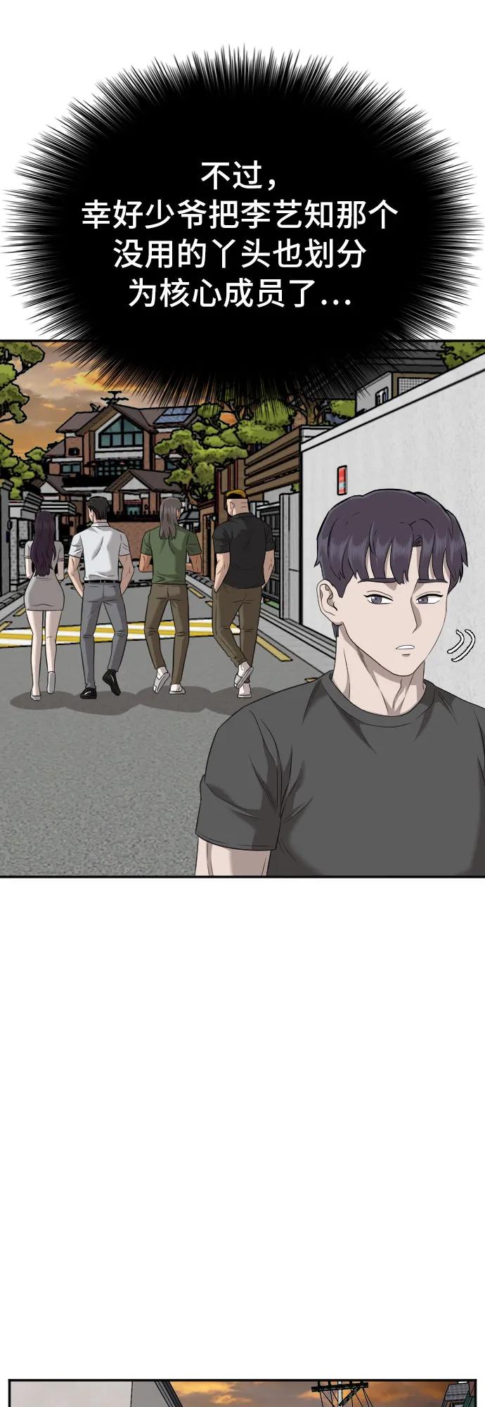 《我是坏小子》第130话 第53页