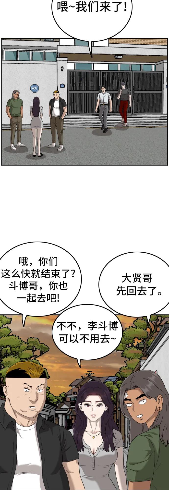 《我是坏小子》第130话 第47页