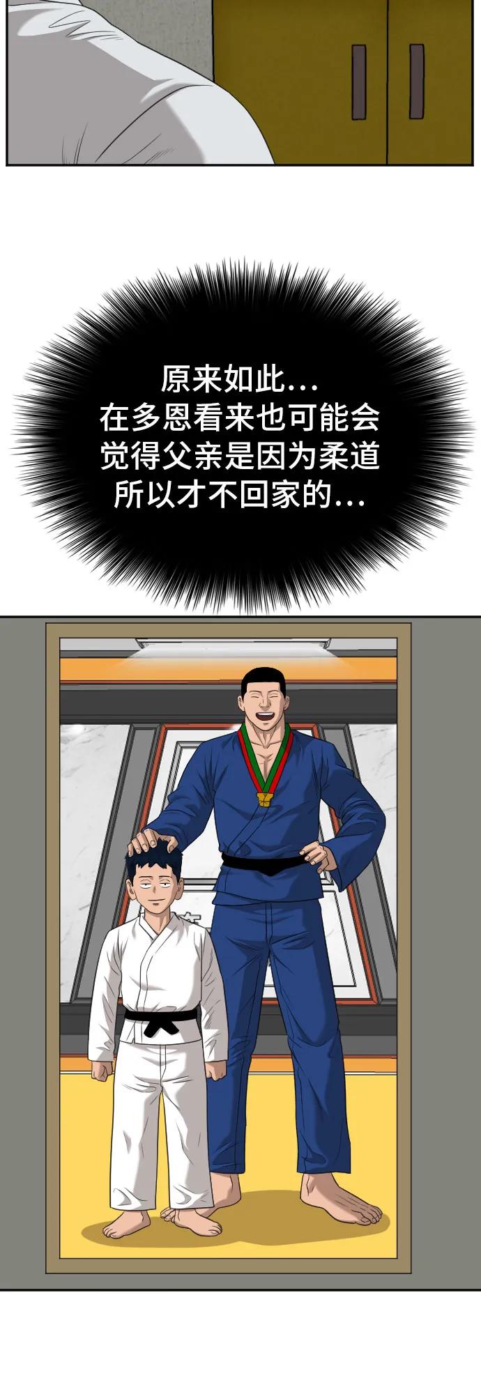 《我是坏小子》第130话 第62页