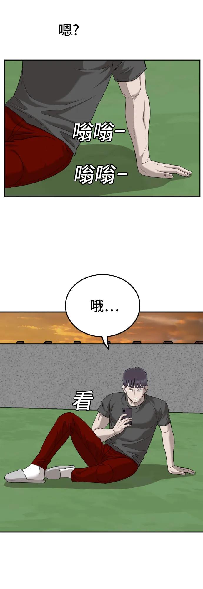 《我是坏小子》第130话 第12页