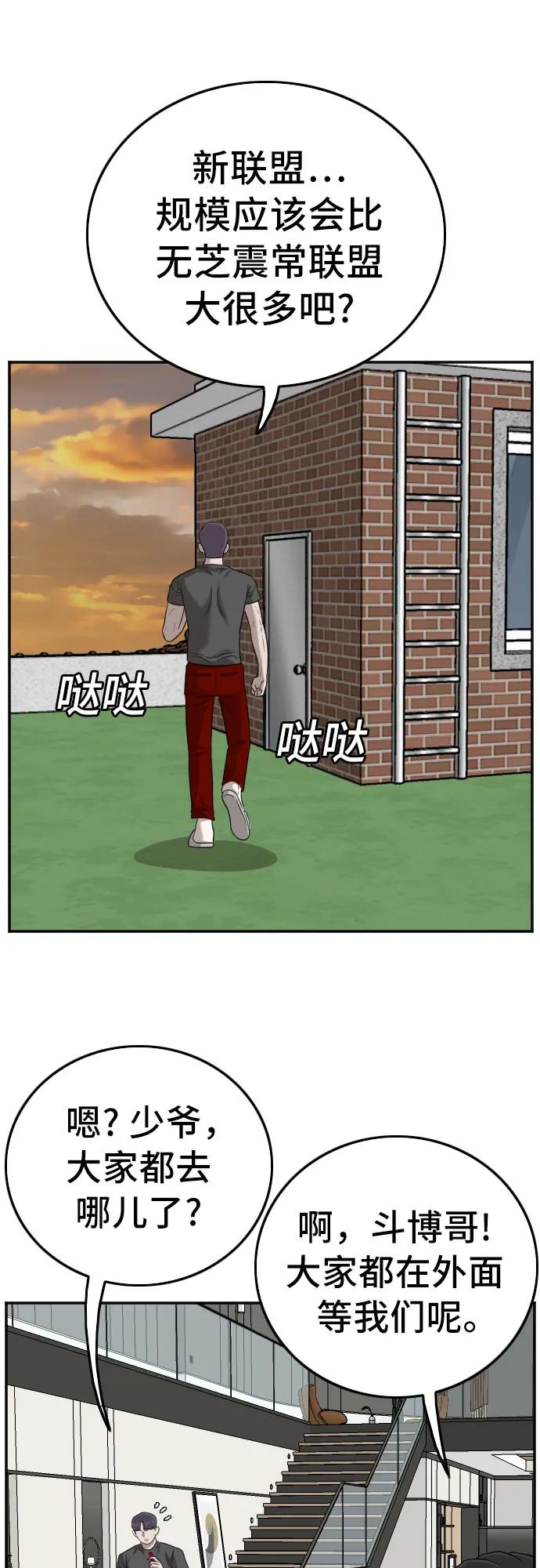 《我是坏小子》第130话 第36页