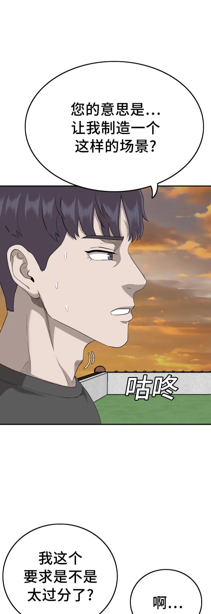 《我是坏小子》第130话 第3页