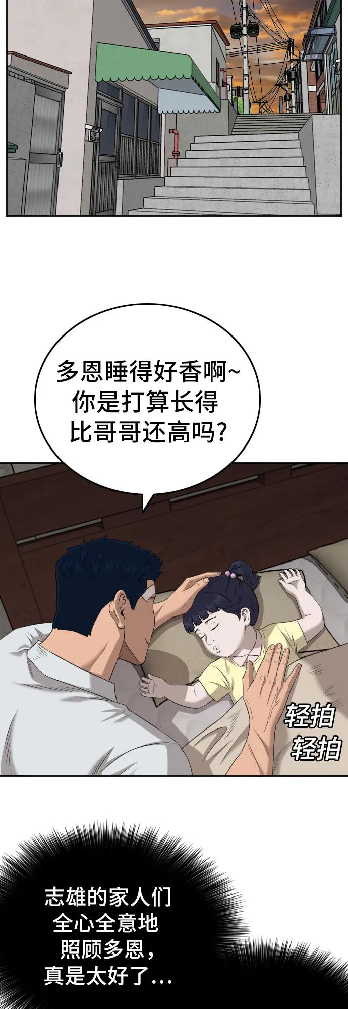 《我是坏小子》第130话 第54页