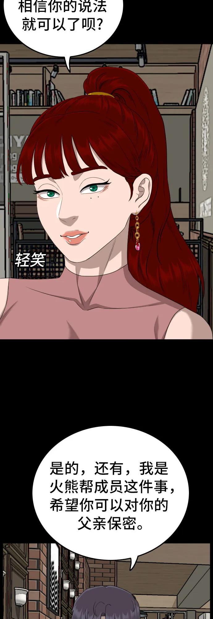 《我是坏小子》第130话 第20页