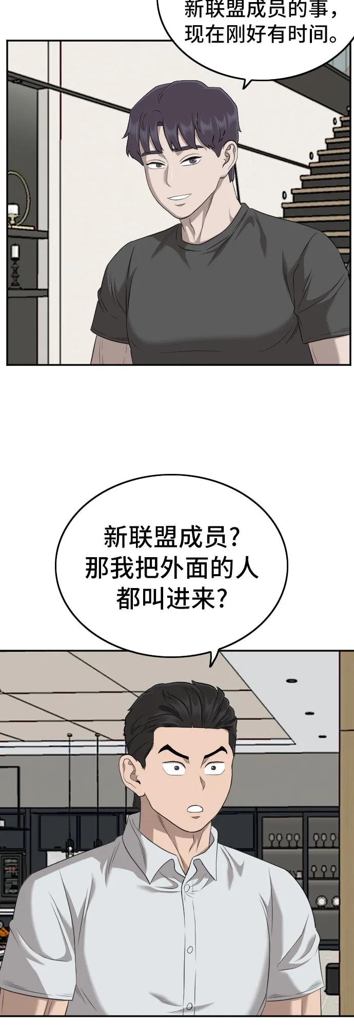 《我是坏小子》第130话 第38页