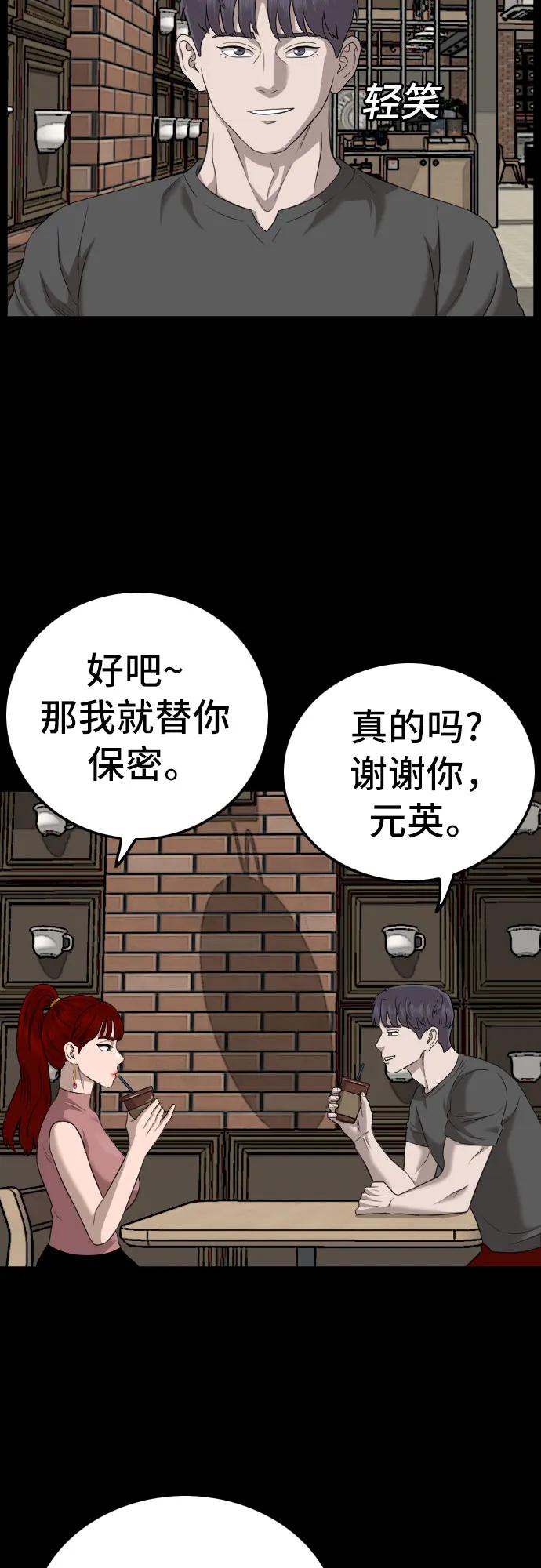 《我是坏小子》第130话 第21页