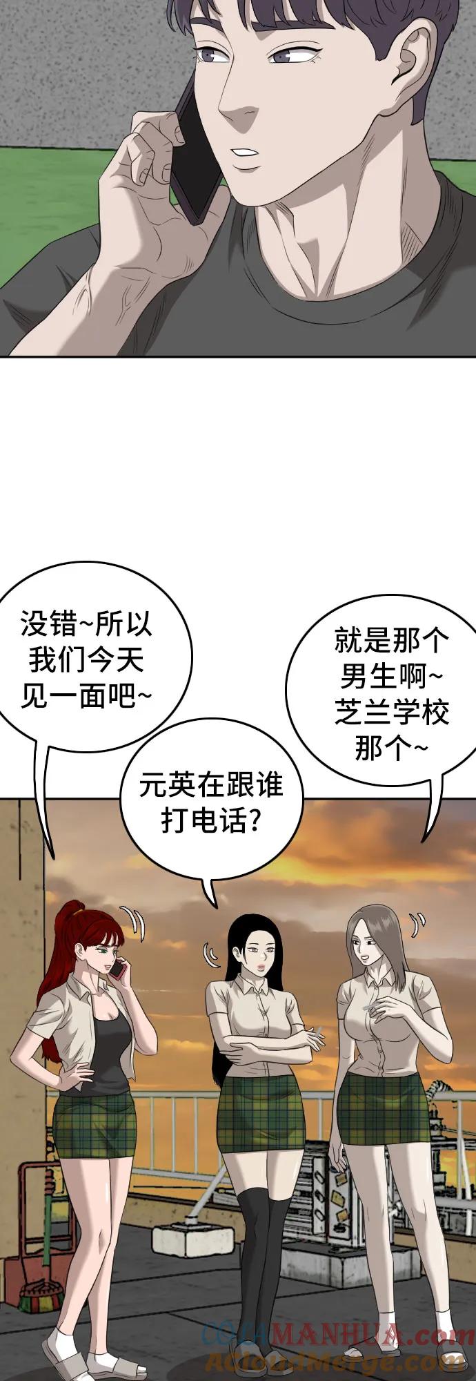 《我是坏小子》第130话 第28页