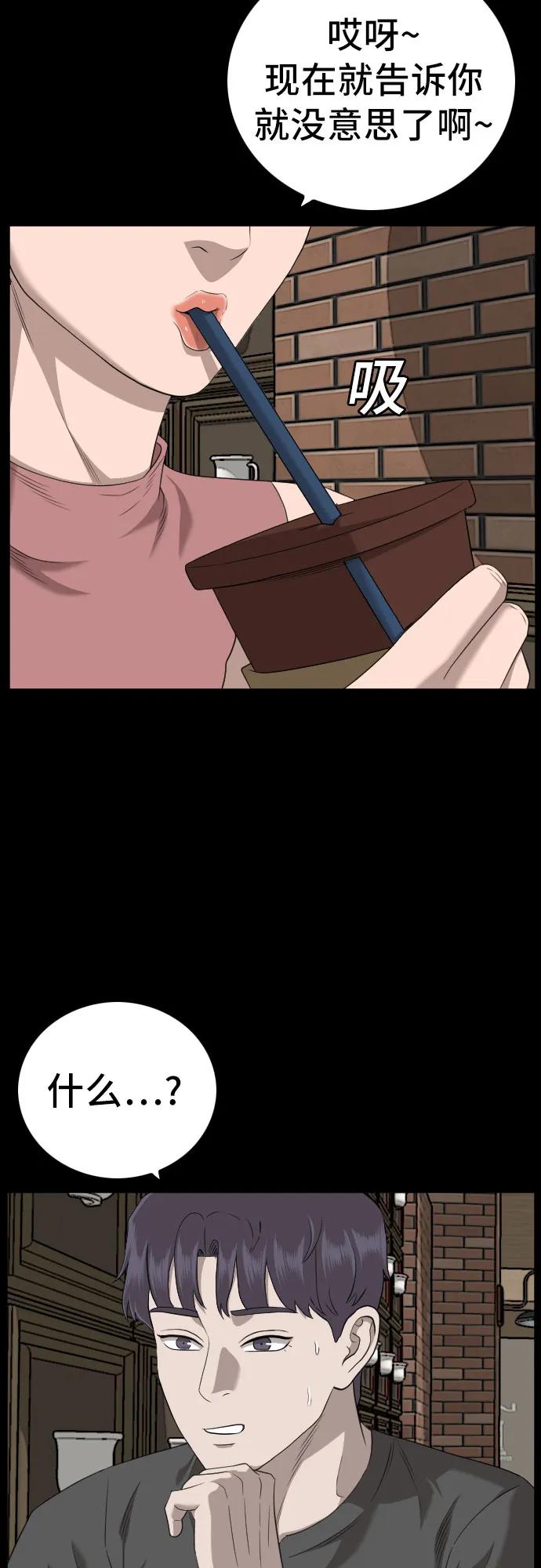 《我是坏小子》第130话 第24页