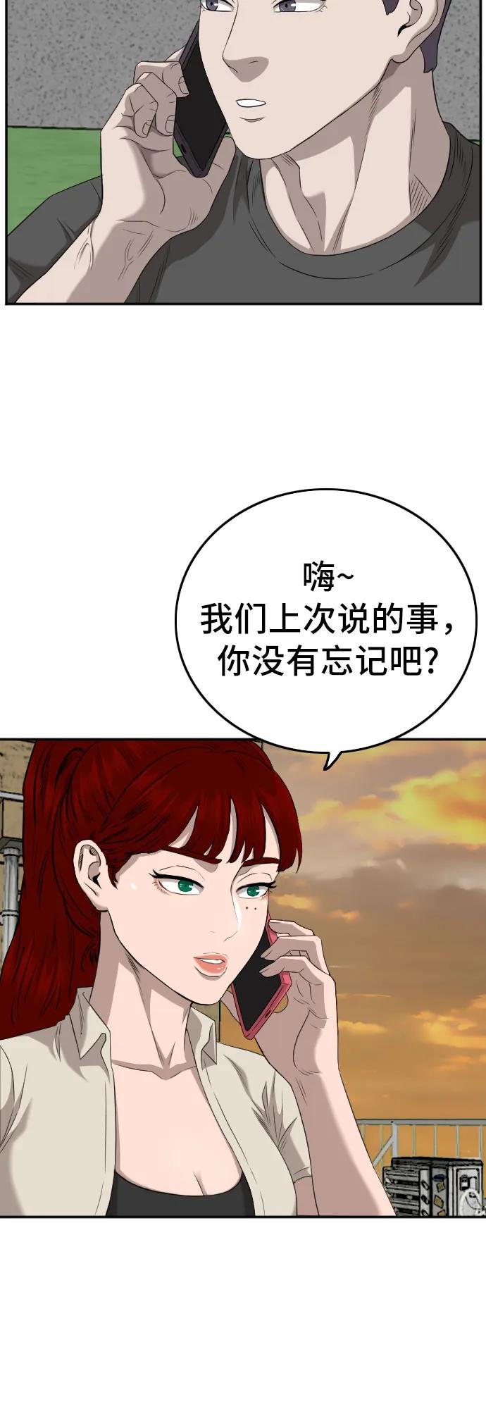 《我是坏小子》第130话 第14页