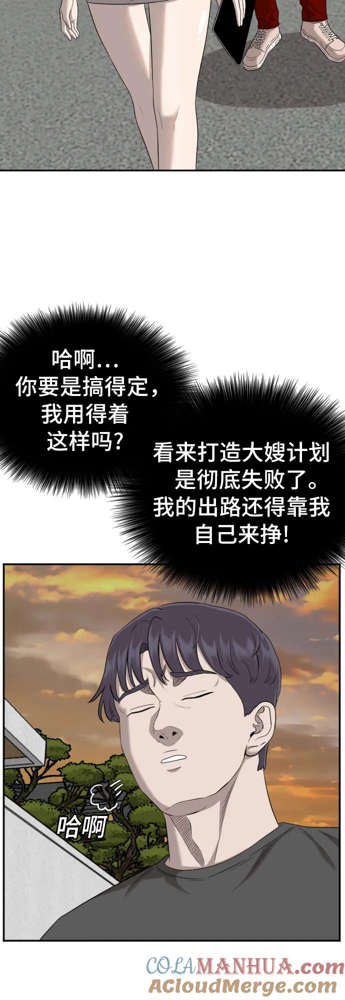 《我是坏小子》第130话 第52页