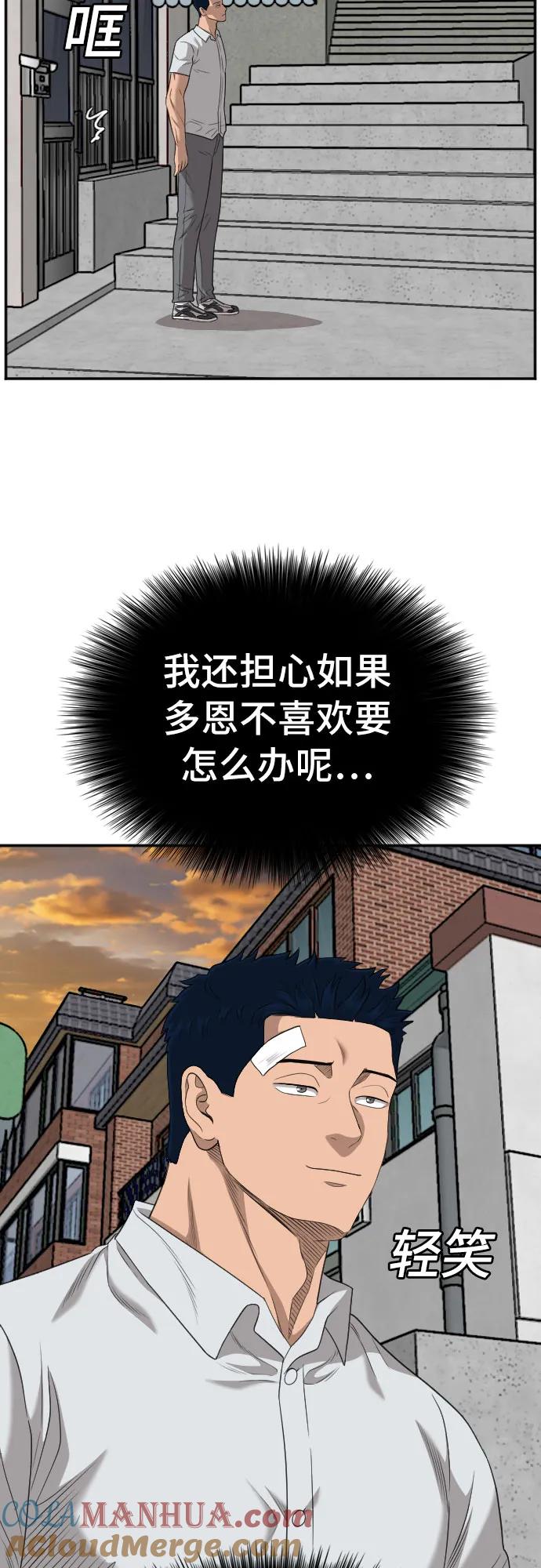 《我是坏小子》第130话 第64页