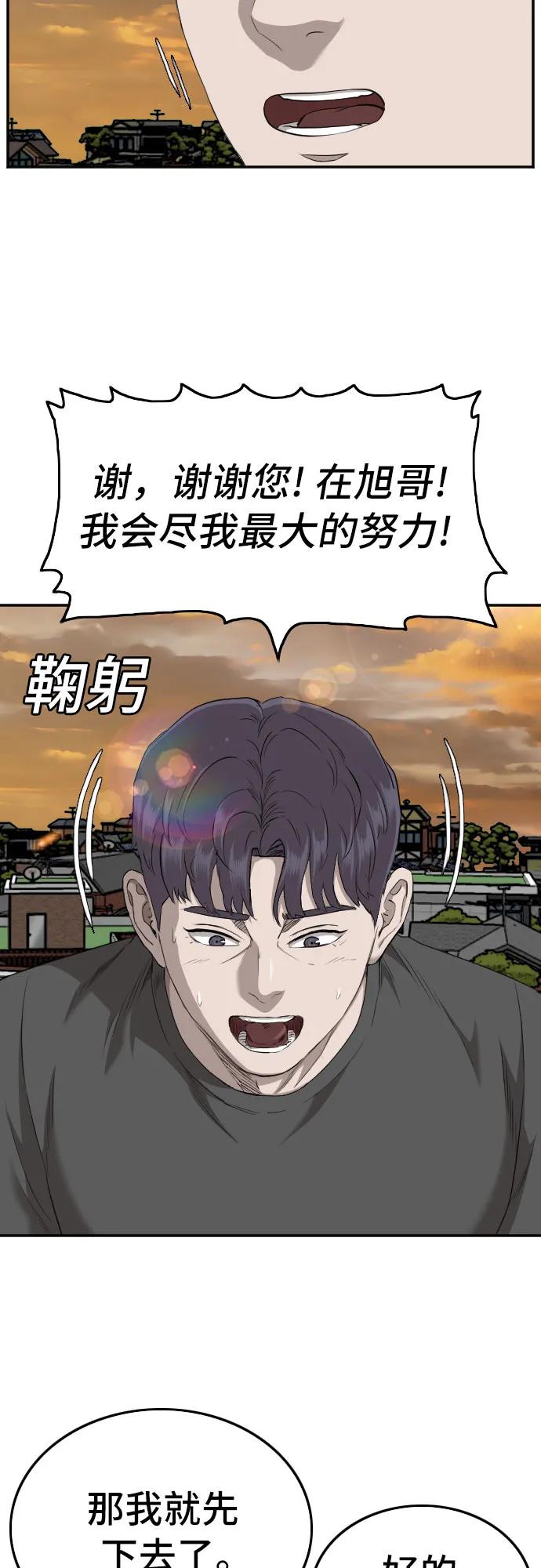 《我是坏小子》第130话 第8页