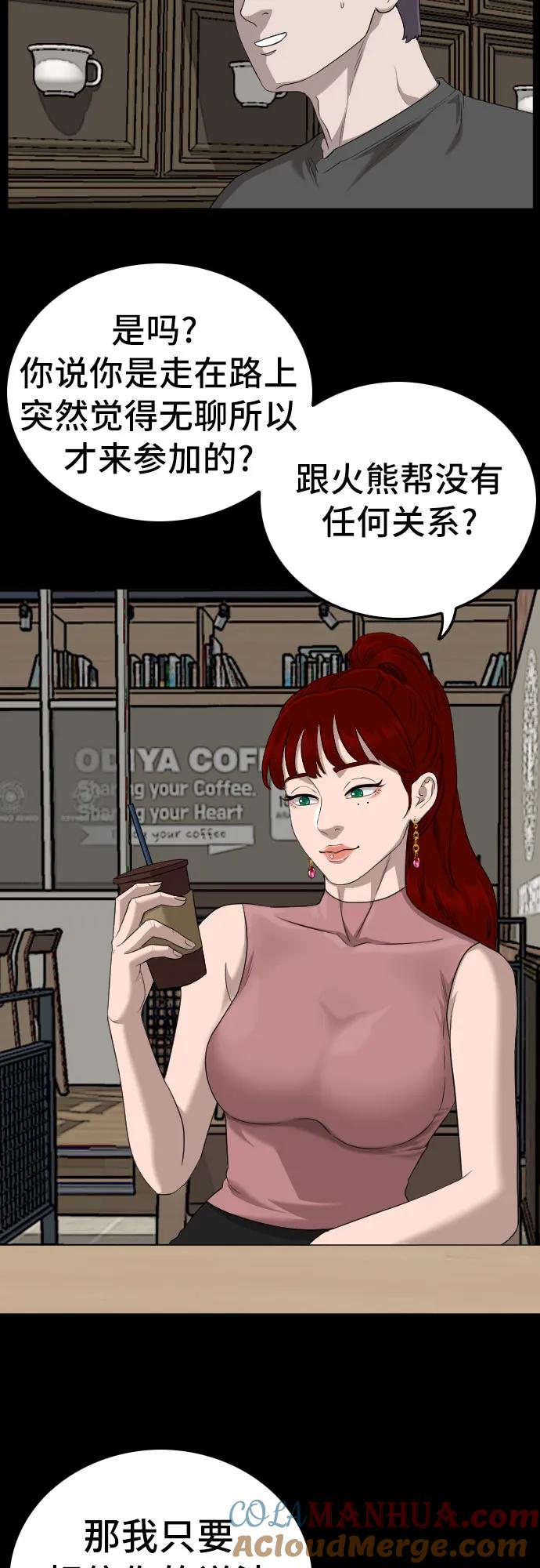 《我是坏小子》第130话 第19页