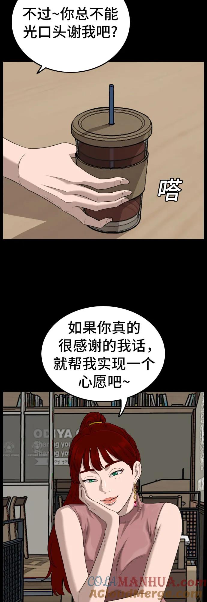 《我是坏小子》第130话 第22页