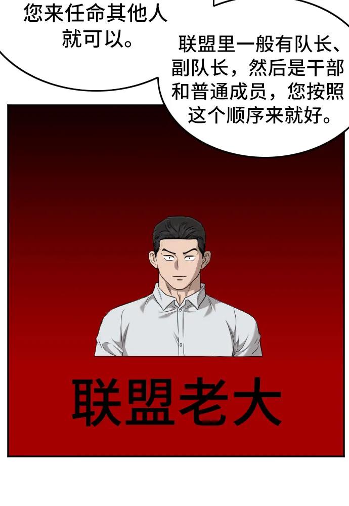 《我是坏小子》第130话 第41页