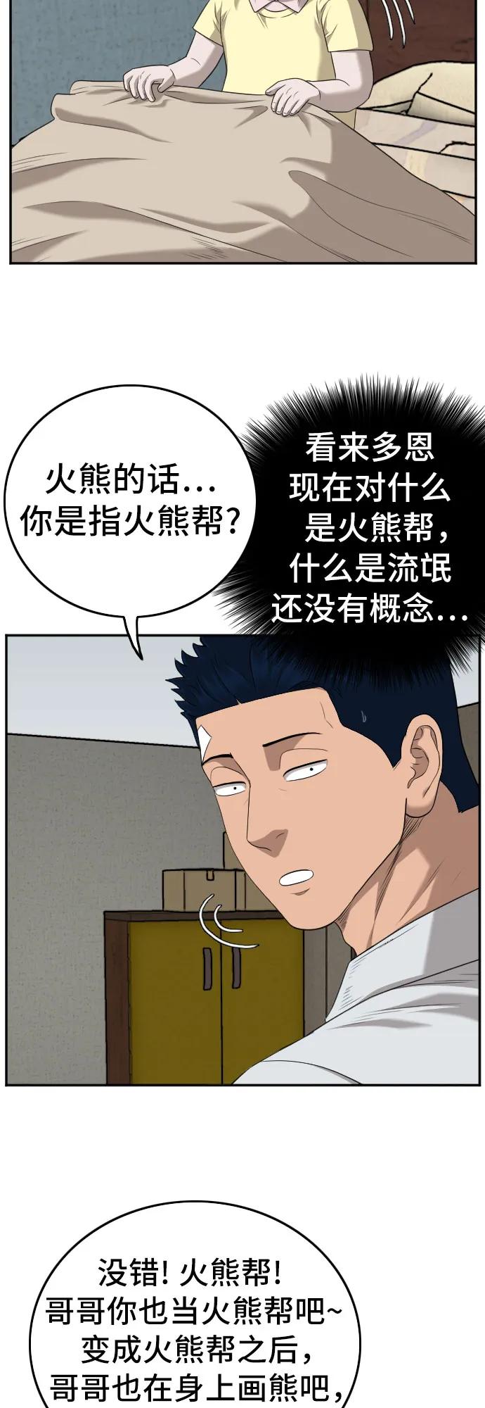 《我是坏小子》第130话 第59页