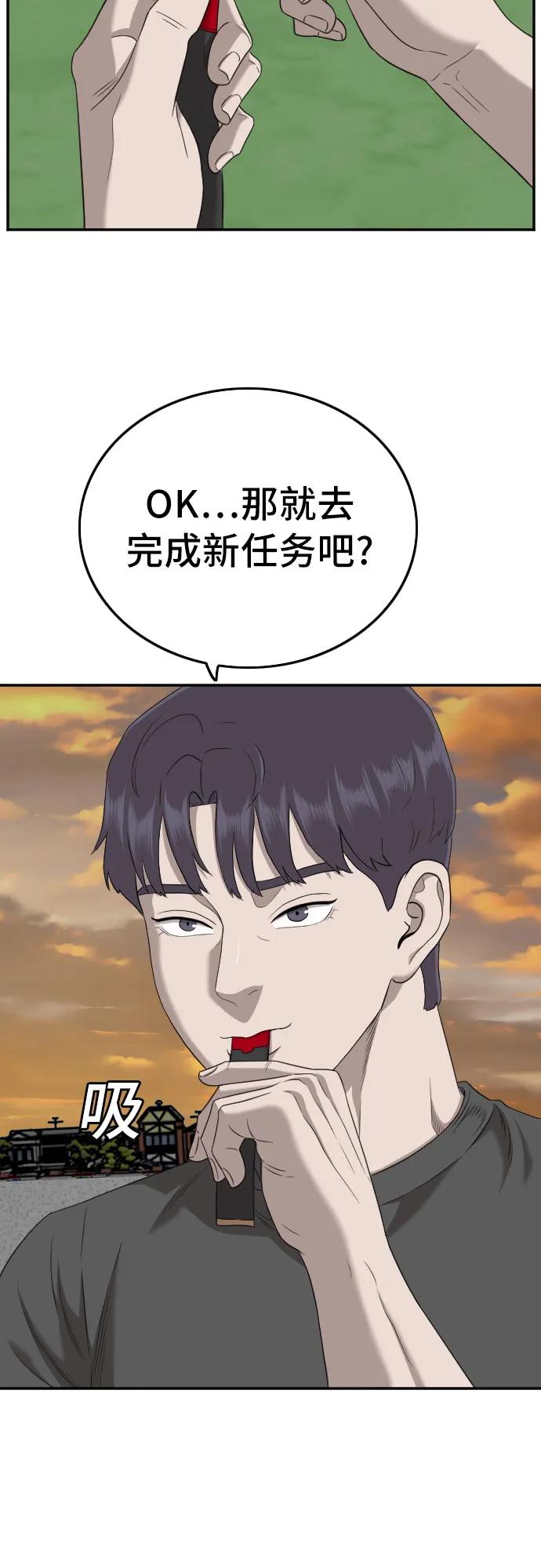 《我是坏小子》第130话 第35页
