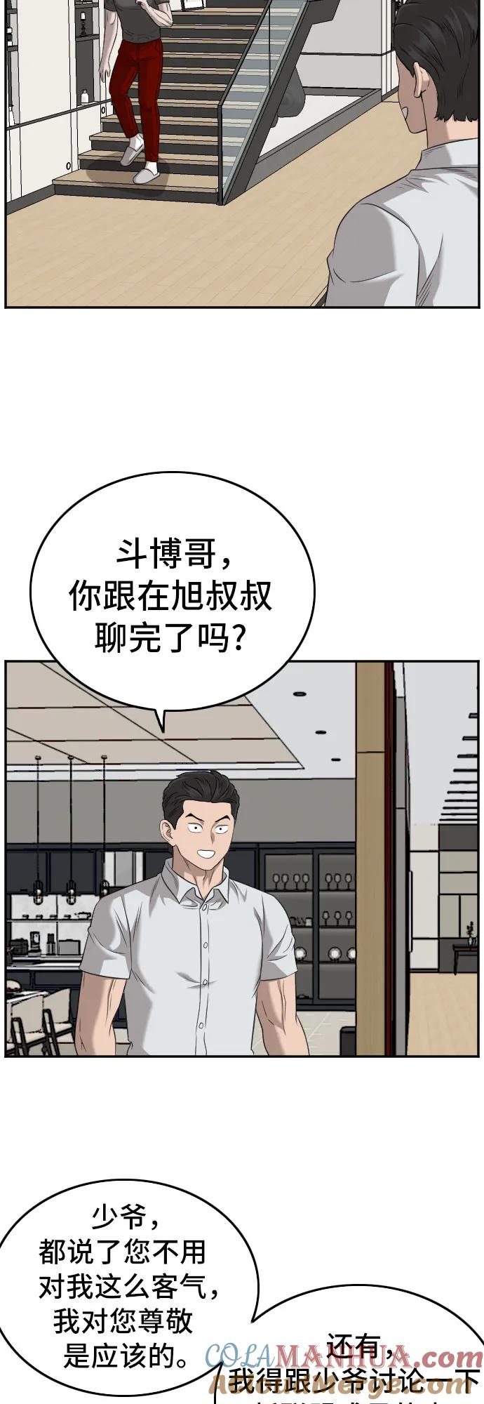 《我是坏小子》第130话 第37页