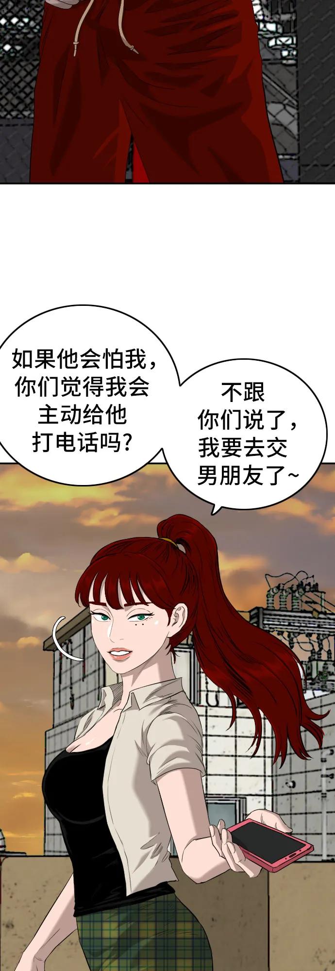 《我是坏小子》第130话 第32页