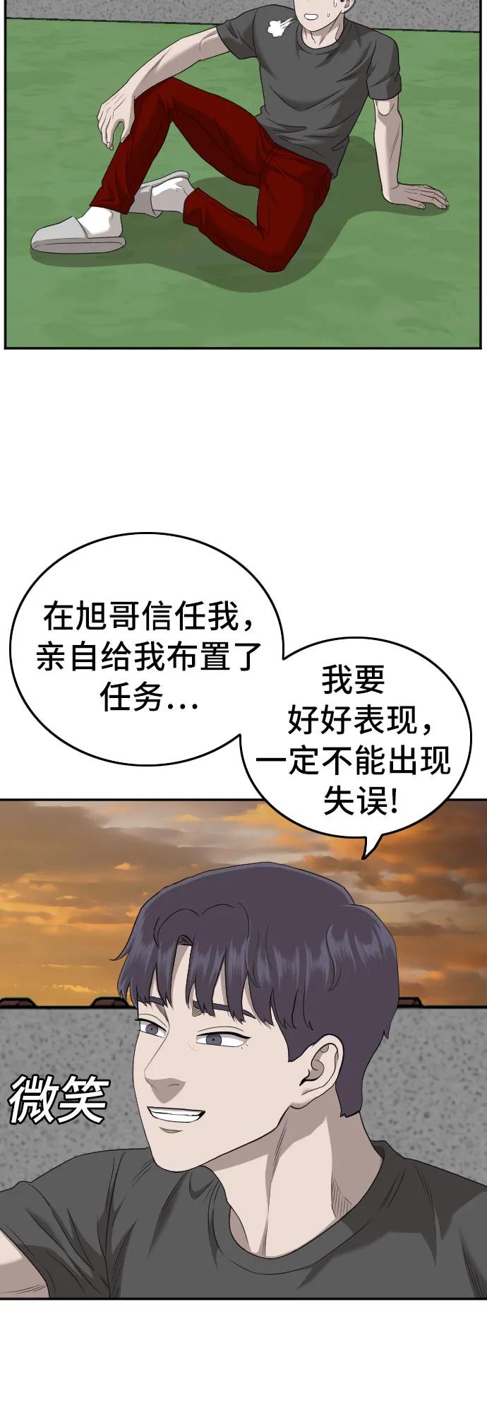 《我是坏小子》第130话 第11页
