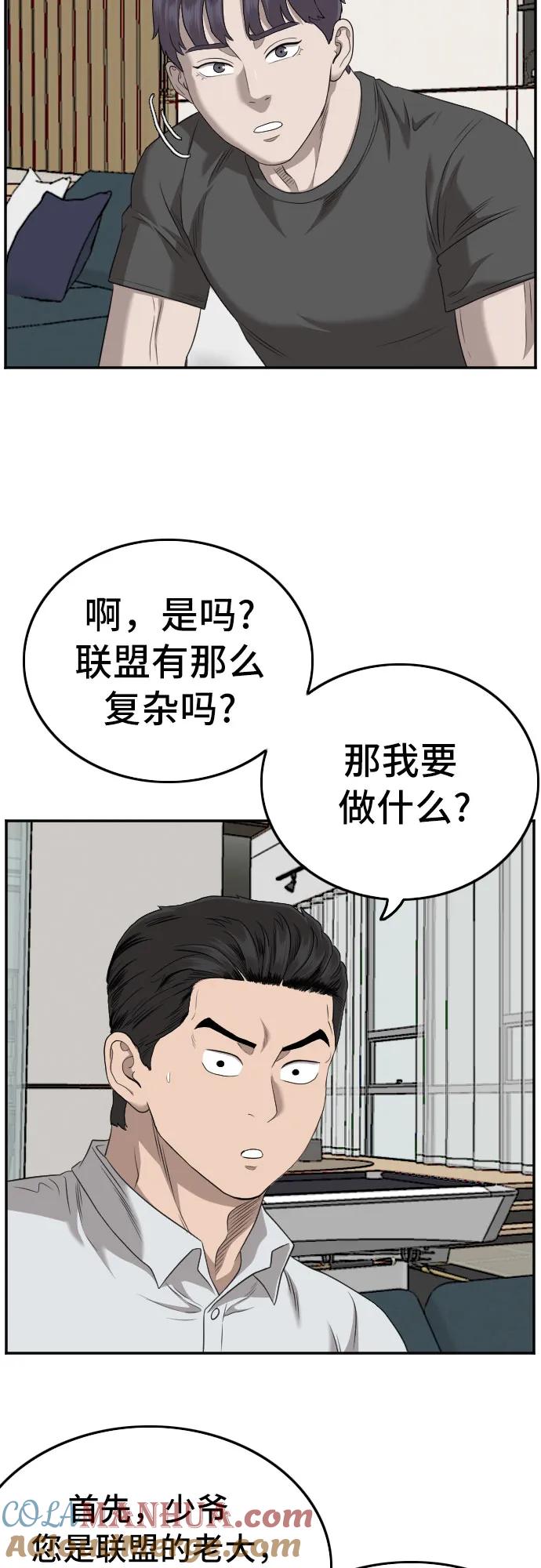 《我是坏小子》第130话 第40页