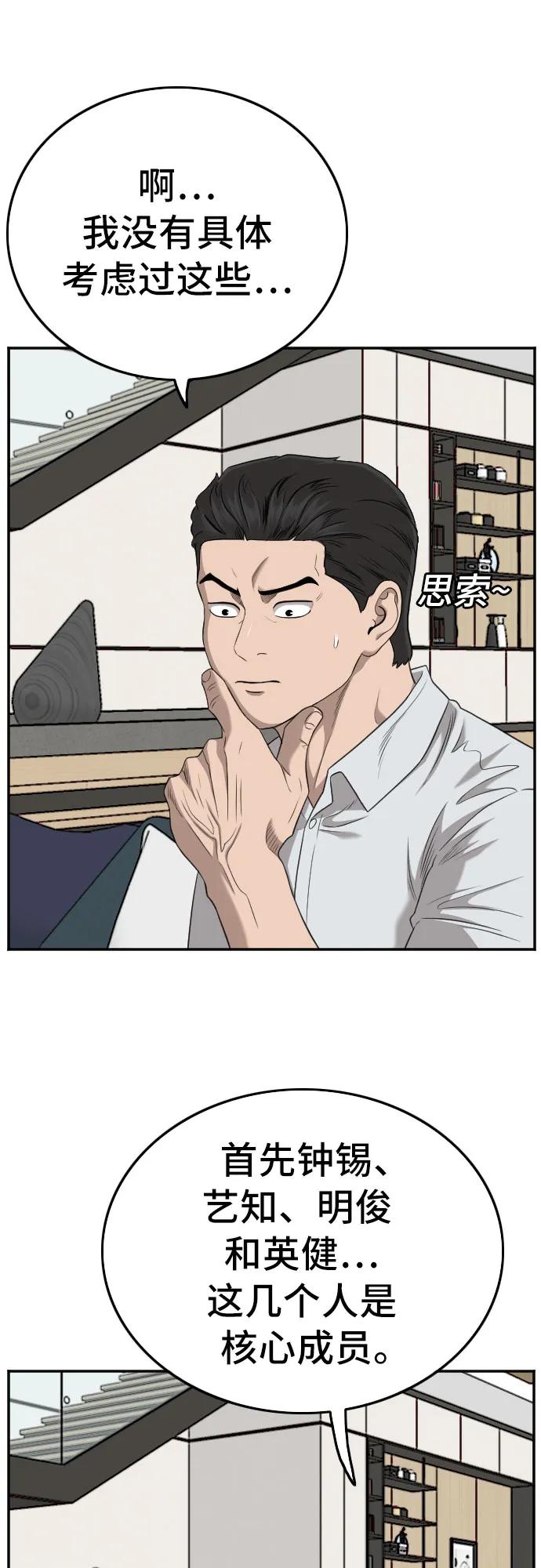 《我是坏小子》第130话 第42页