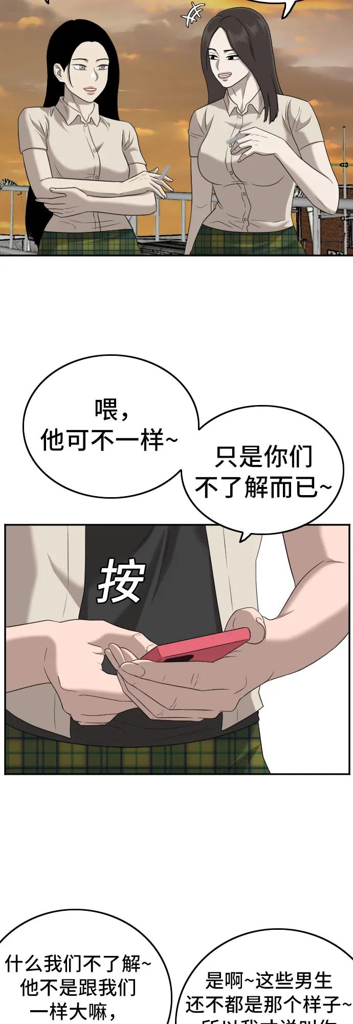 《我是坏小子》第130话 第30页