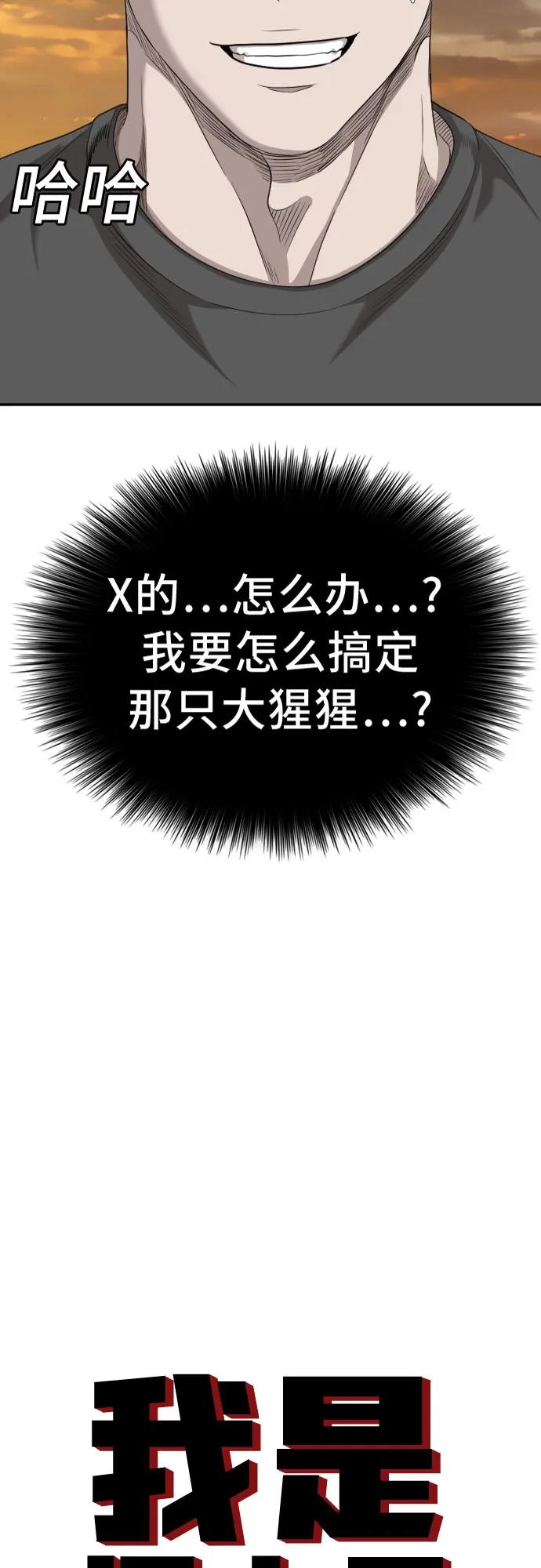《我是坏小子》第130话 第5页
