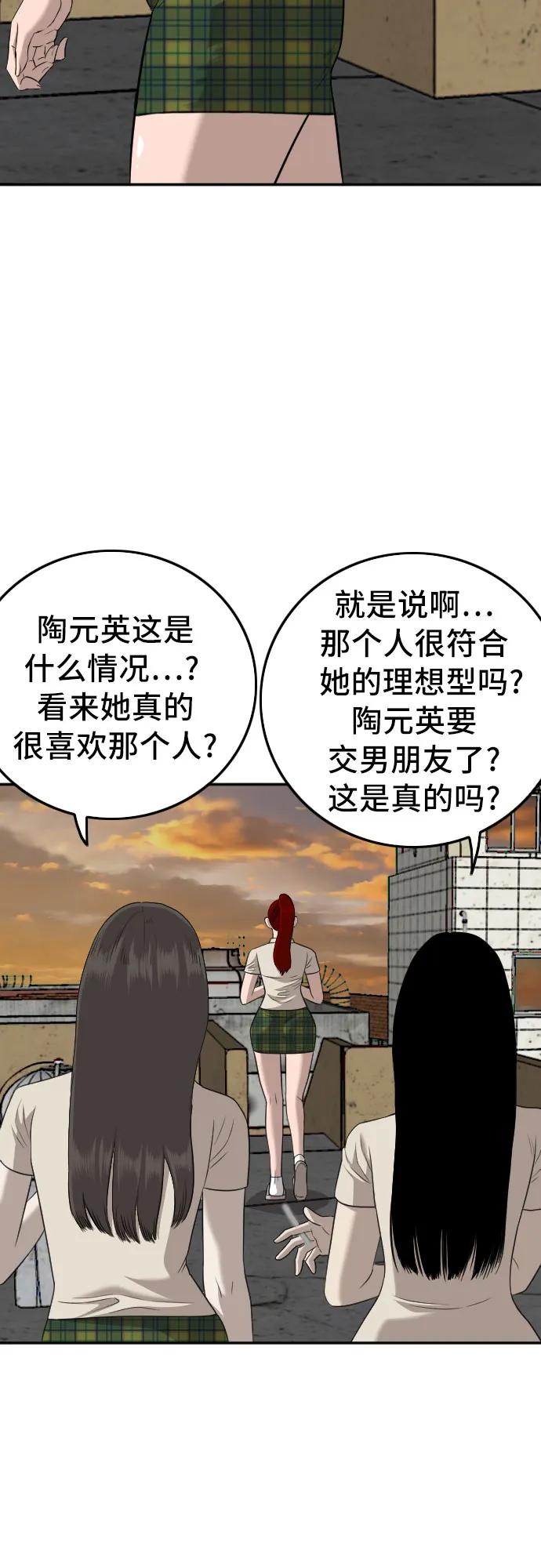 《我是坏小子》第130话 第33页