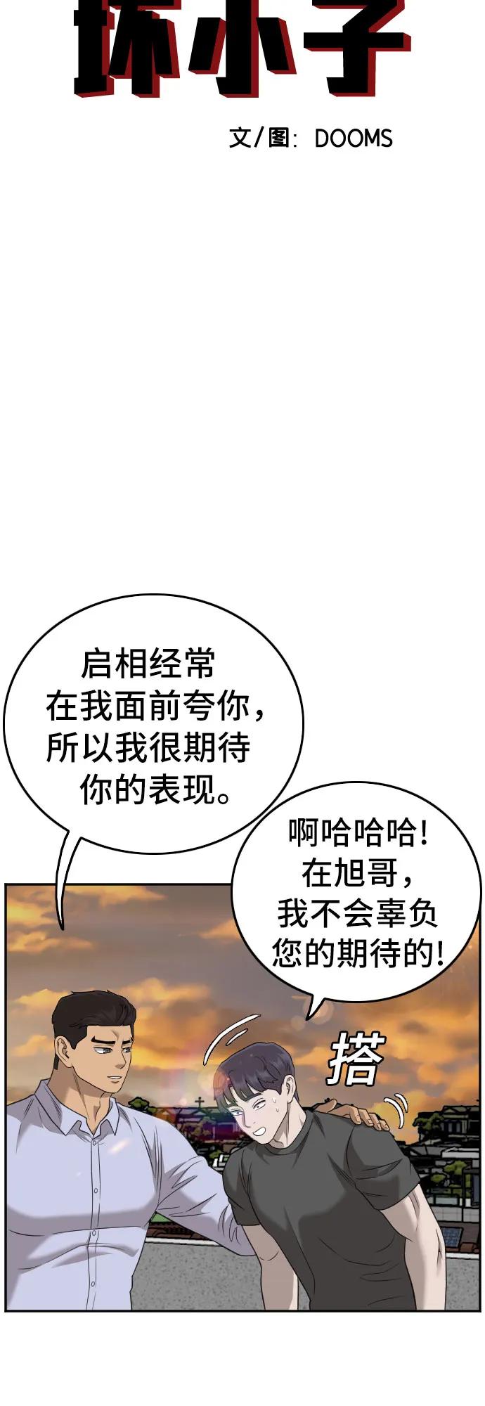 《我是坏小子》第130话 第6页