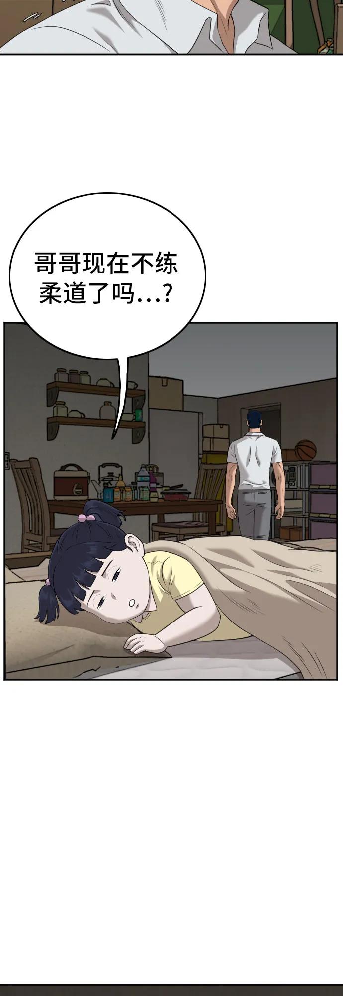 《我是坏小子》第130话 第56页