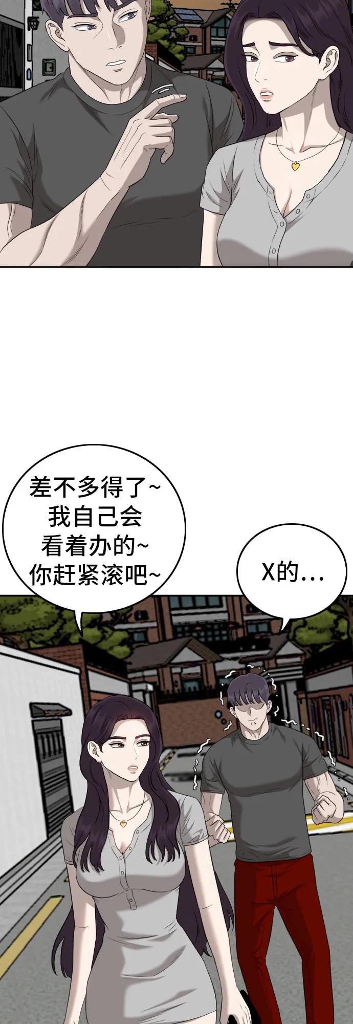 《我是坏小子》第130话 第51页