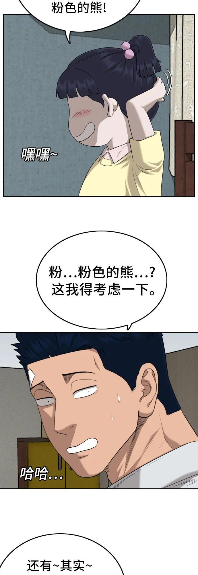 《我是坏小子》第130话 第60页