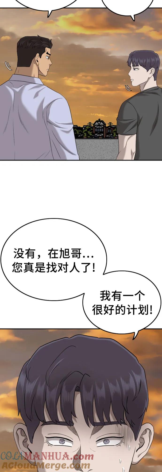 《我是坏小子》第130话 第4页