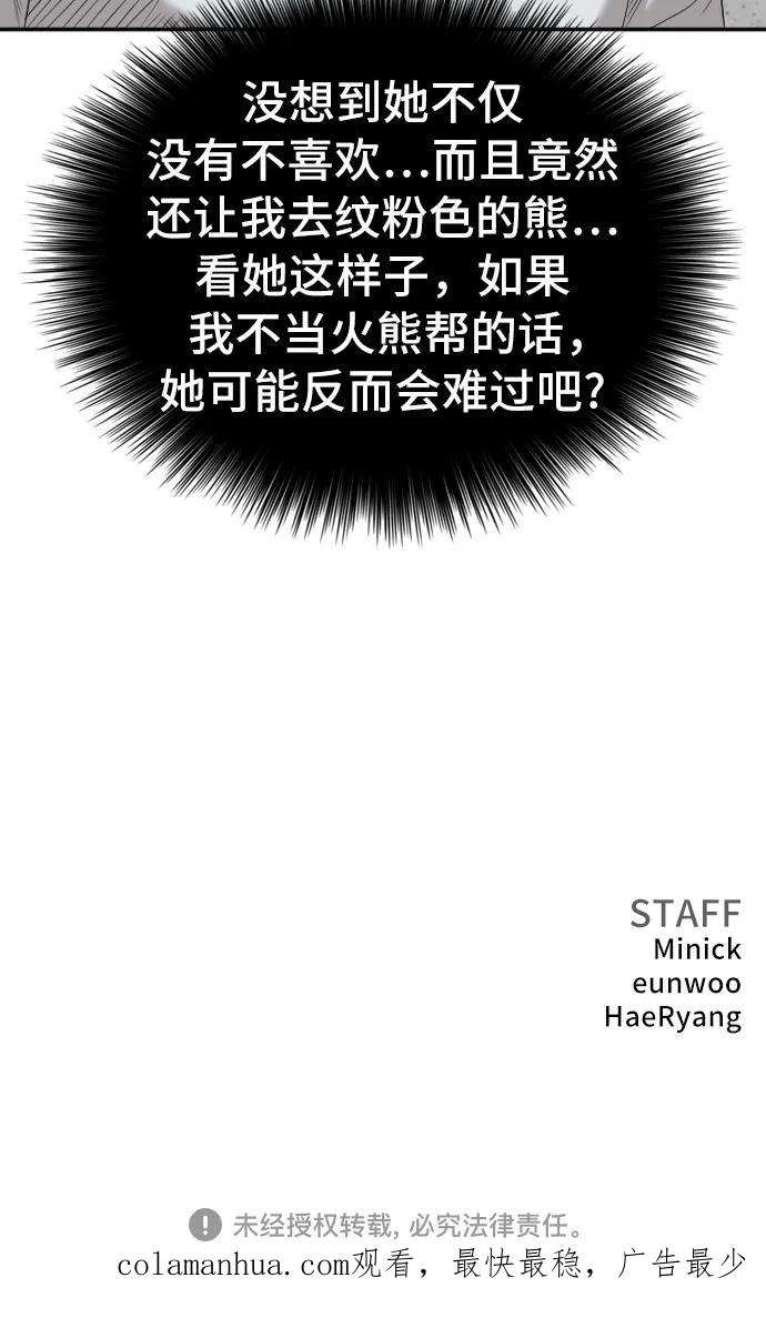 《我是坏小子》第130话 第65页
