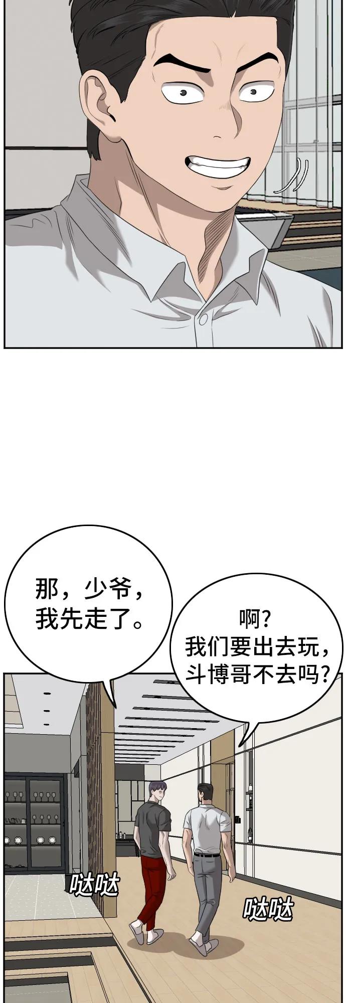 《我是坏小子》第130话 第45页